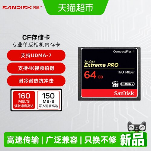闪迪CF卡高速存储卡