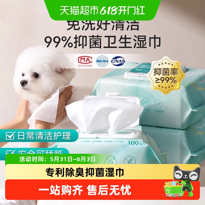 宠物湿巾狗狗猫咪专用湿巾纸免洗擦屁股神器泪痕清洁用品
