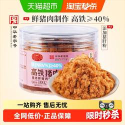 黄金香高铁猪肉酥100g儿童肉松添加猪肝粉营养均衡早餐配粥拌配饭