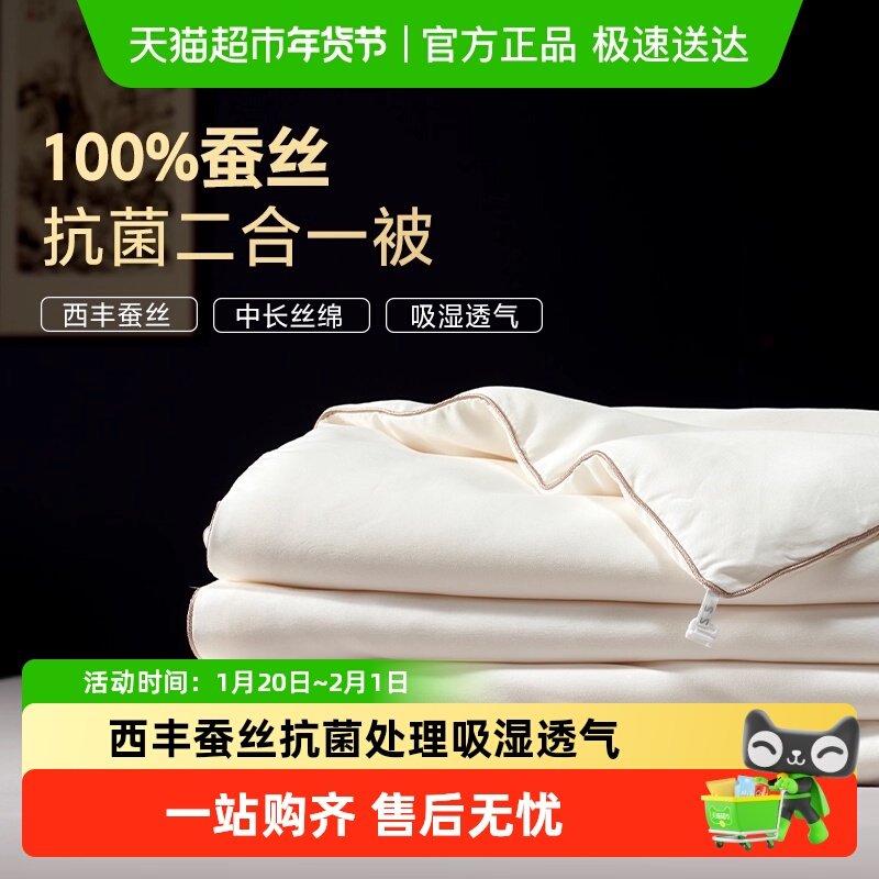 水星集团百丽丝家纺被子100%蚕丝被冬被子母被丝棉被四季通用被芯,床上用品,蚕丝被,淘宝优惠券,粉丝福利购,淘宝优惠卷