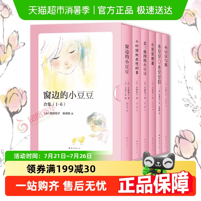 窗边小豆豆合集正版系列书全套