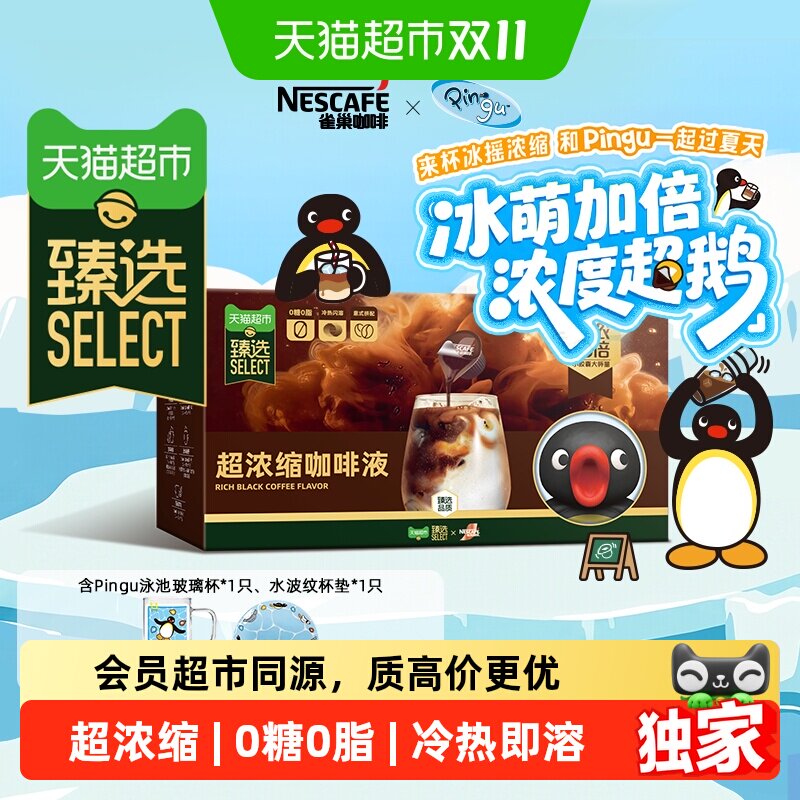 猫超臻选超浓缩咖啡液