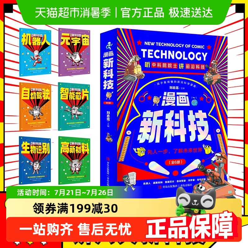 漫画新科技全套6册自动驾驶机
