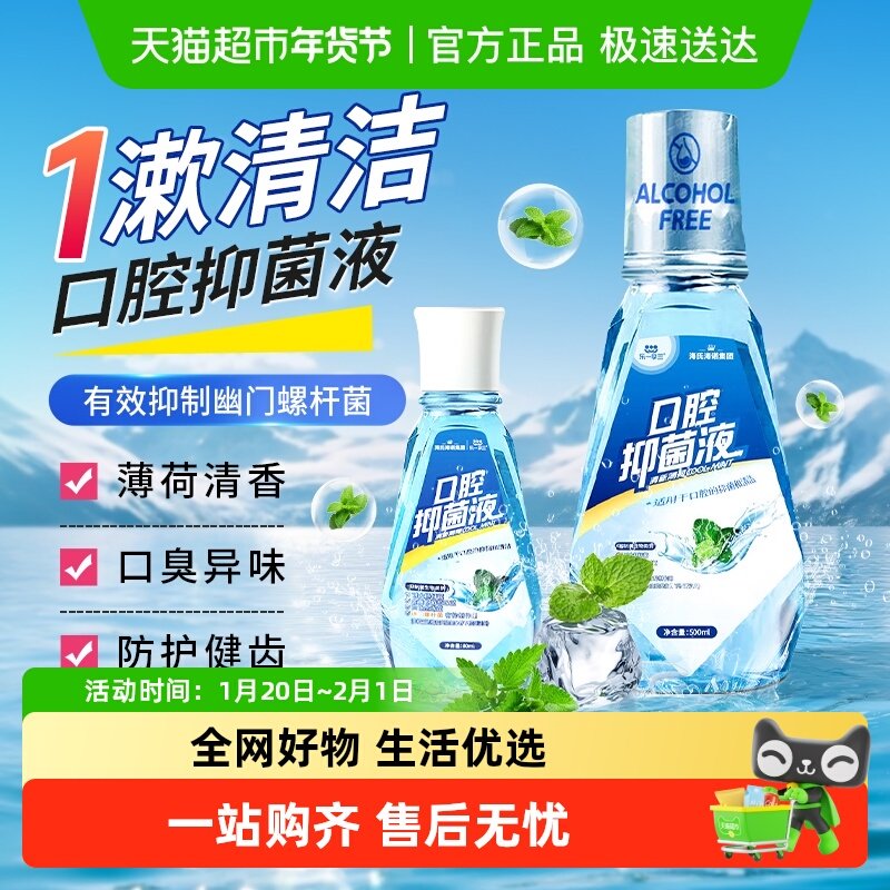 海氏海诺口腔抑菌液清新口臭口气温和漱口持久留香抗幽门螺旋杆菌,保健用品,口腔健康,淘宝优惠券,粉丝福利购,淘宝优惠卷