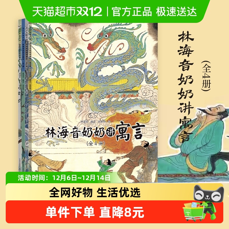 林海音奶奶讲寓言正版全套4册