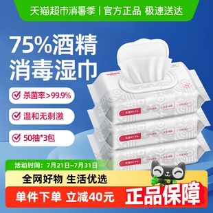 3包消毒杀菌湿巾皮肤清洁家用 维德医疗75%酒精湿巾湿纸巾50片