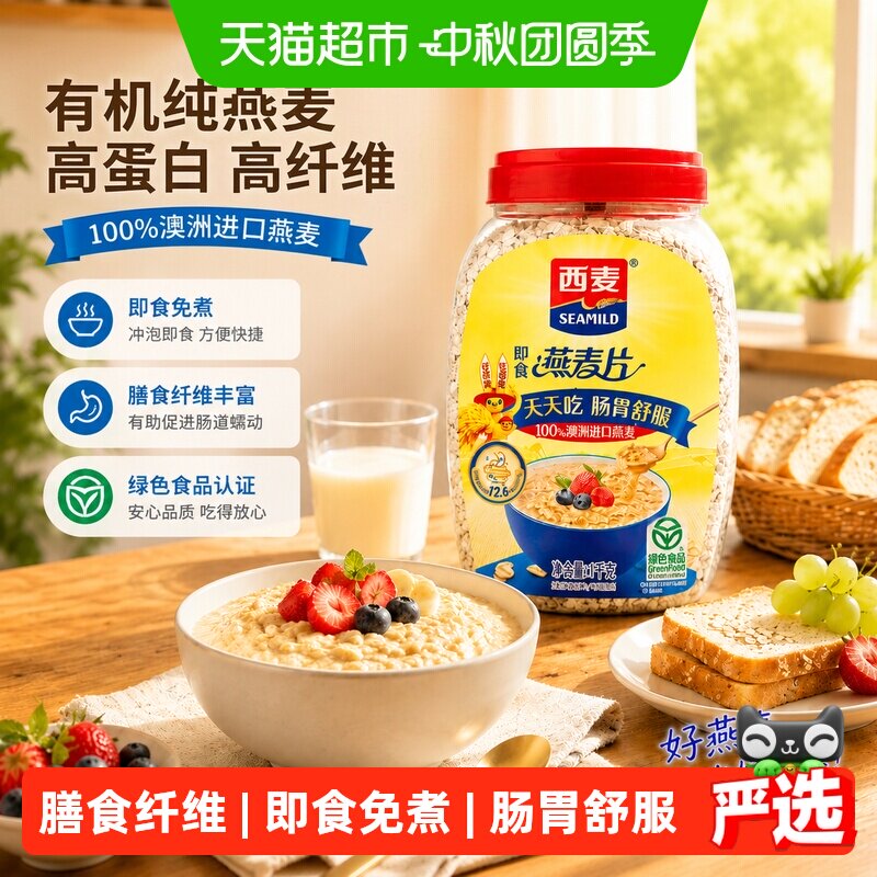 西麦纯燕麦片桶装高蛋白质早餐