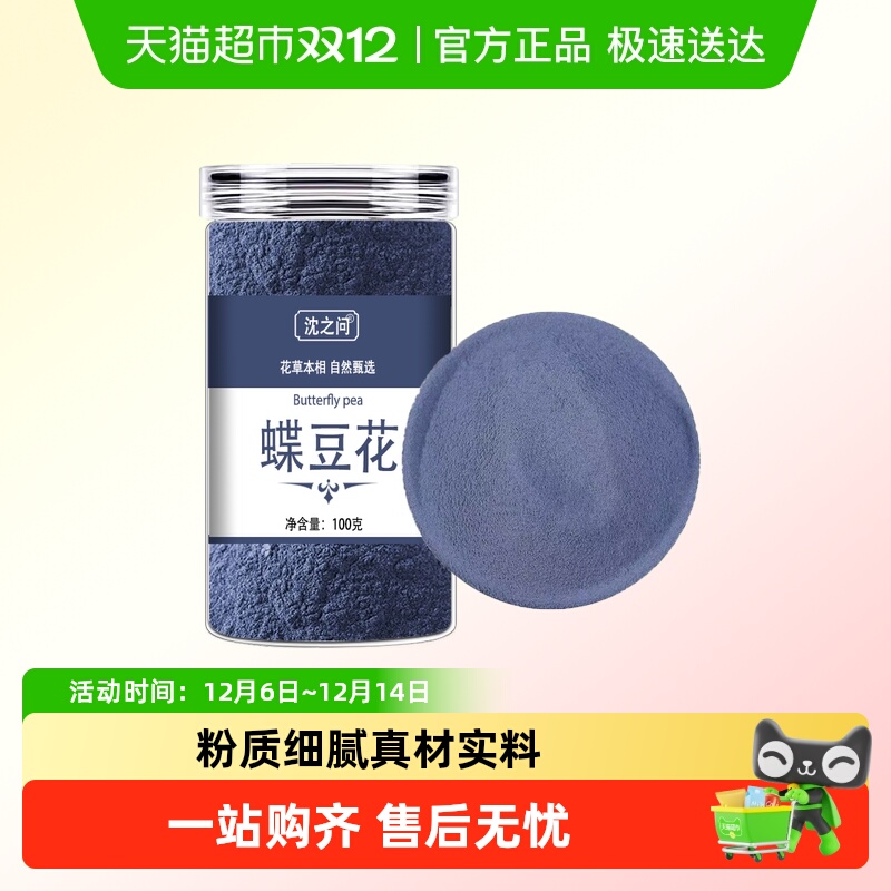 蝶豆花粉烘焙蓝蝴蝶天然色素蓝色果蔬粉藻蓝粉蓝椰粉碟豆花粉食用