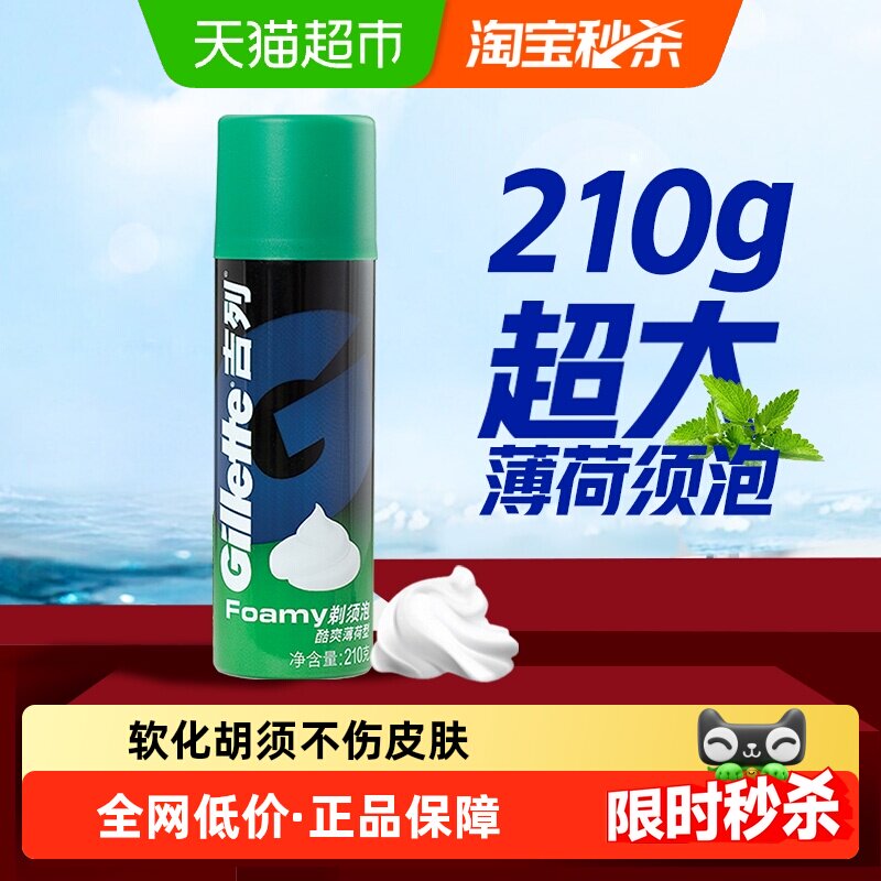 吉列薄荷剃须泡沫软化胡须图片