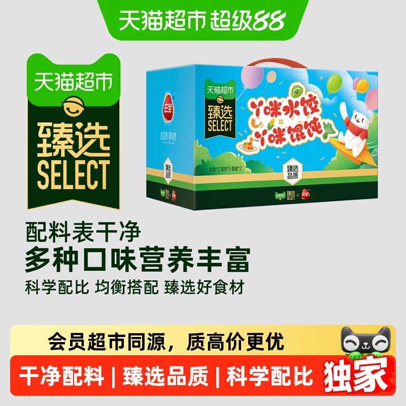 猫超臻选儿童水饺馄饨干净配料表营养丰富多种口味组合礼盒装