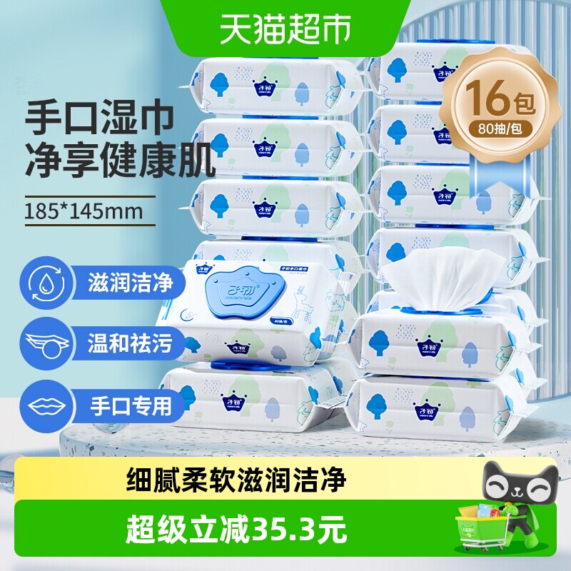 子初新生儿湿巾宝宝手口专用湿纸巾婴儿湿巾大包家庭囤货装柔湿巾