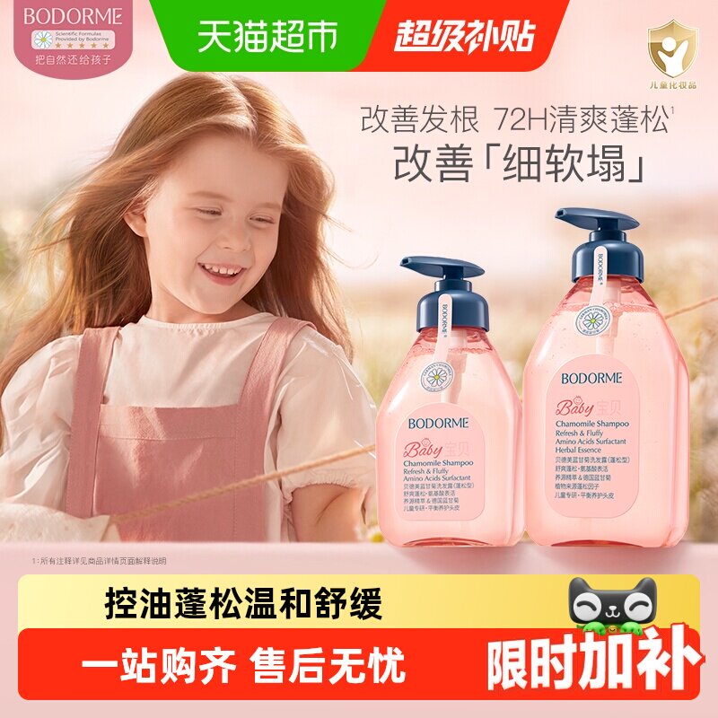 贝德美儿童洗发水蓬松丰盈图片