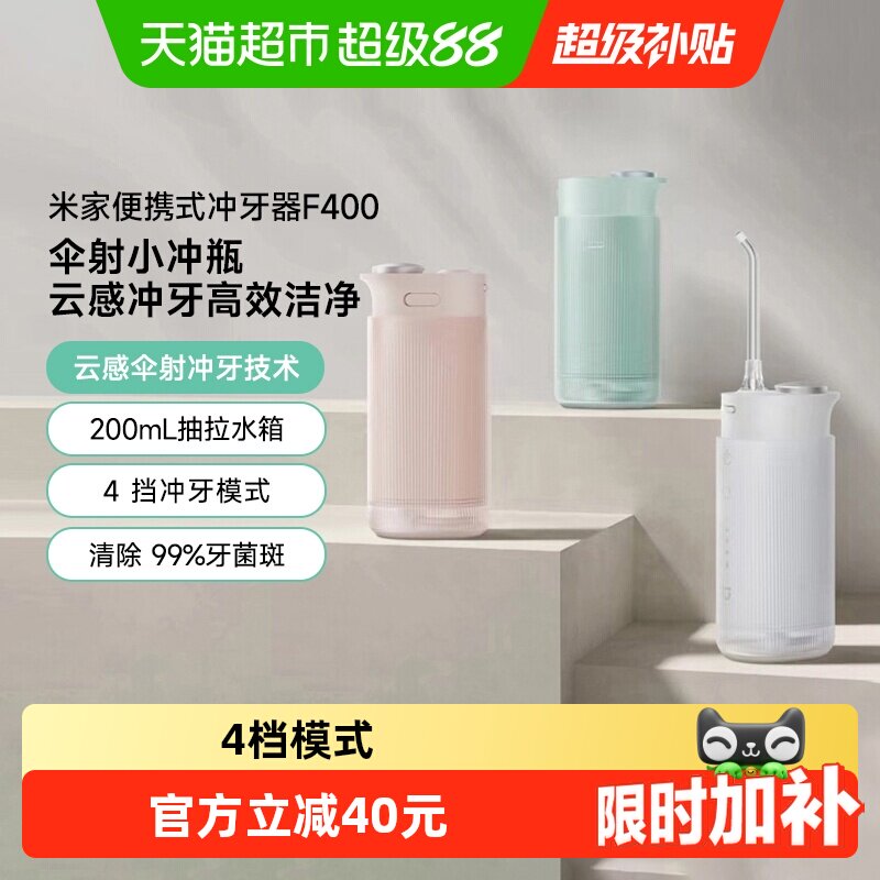 小米米家冲牙器F400便携式家用电动洗牙器正畸牙缝清洁4挡模式 - 实物图
