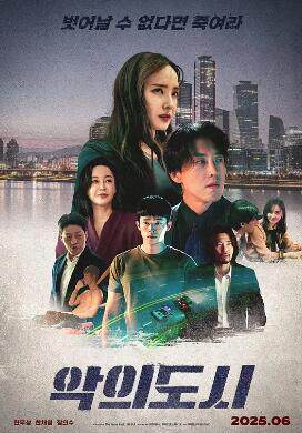 罪恶之城2025