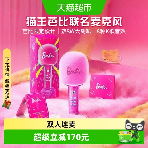 猫王灵感芭比联名麦克风话筒