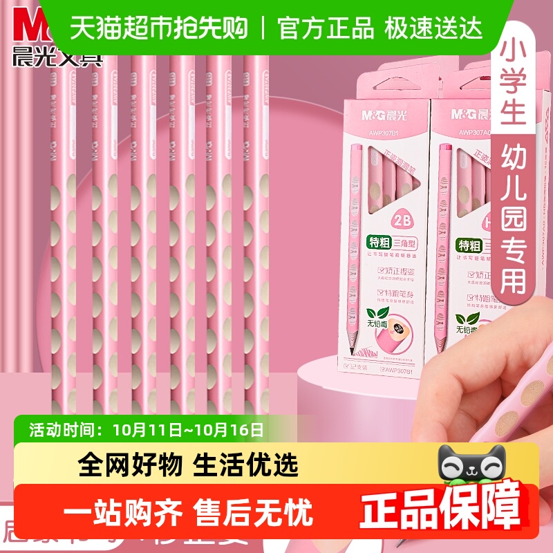 晨光小学生一年级无毒hb铅笔