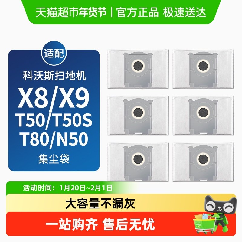 适配科沃斯扫地机器人配件X8/X9/T50/T50S/T80/N50康净之芯集尘袋,生活电器,扫地机配件/耗材,淘宝优惠券,粉丝福利购,淘宝优惠卷
