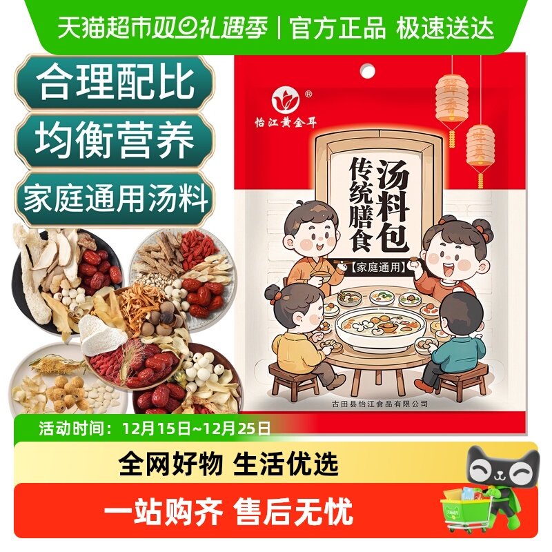 怡江黄金耳广式汤料包菌汤包秋季养生药膳滋补品炖鸡干货食材