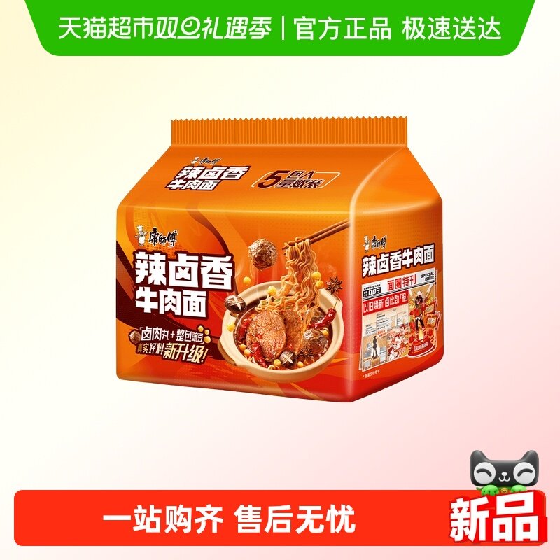 康师傅辣卤香牛肉面113g*5袋