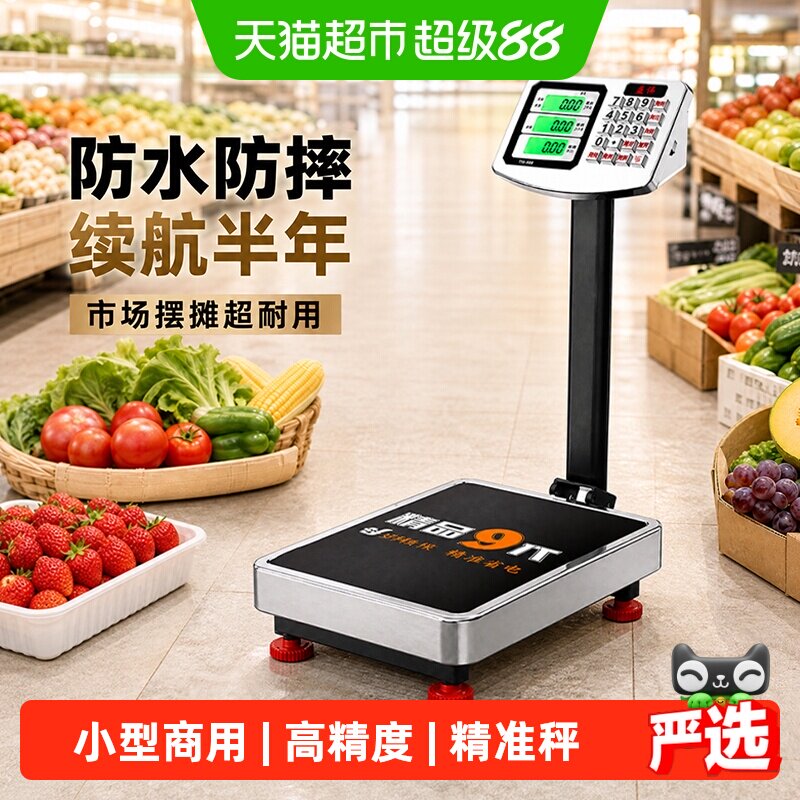 益伟电子秤商用300kg精准小型台秤100公斤摆摊磅秤厨房高精度称重