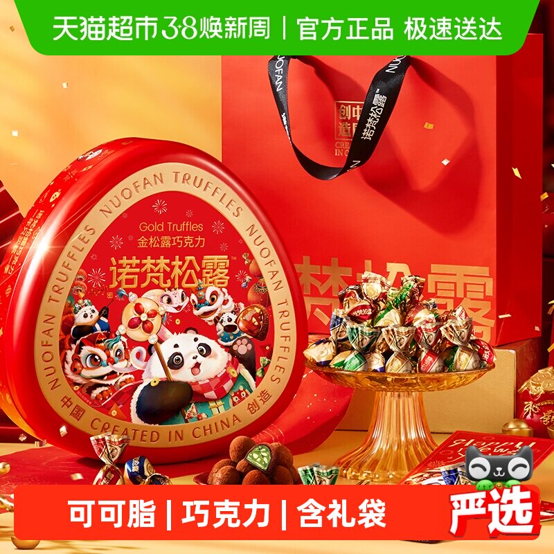 诺梵纯巧克力可可脂金松露糖果女友礼物盒装送女友送闺蜜