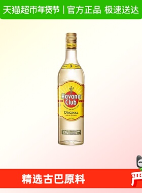 Havana Club哈瓦纳俱乐部3年朗姆酒鸡尾酒700ml基酒