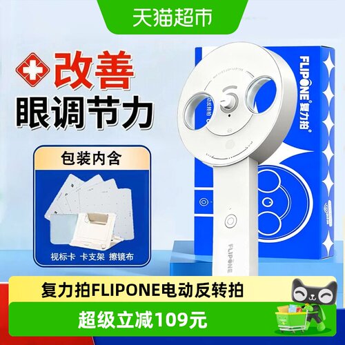 科学健眼 | 训练便捷 | 缓解眼疲