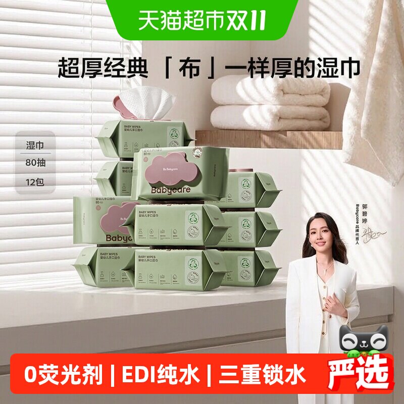 bcbabycare新生儿手口专用湿巾水刺无纺布EDI纯水工艺柔韧不掉絮