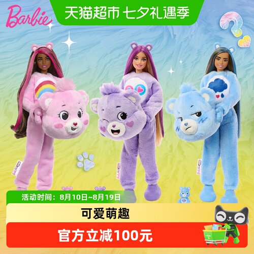 芭比彩虹熊IP联名盲盒毛绒玩具