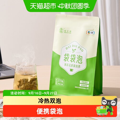 猴王牌浓香茉莉花茶便捷冷泡