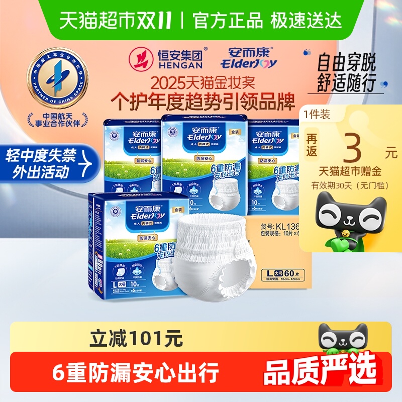 安而康防漏安心尿不湿