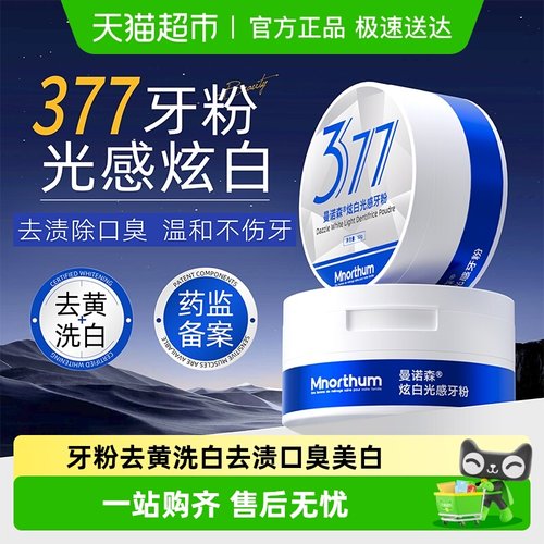 牙粉去黄洗白去渍黄牙除口臭美白