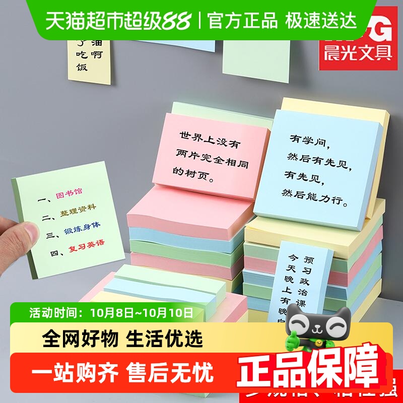 晨光彩色小条便签贴纸便利贴