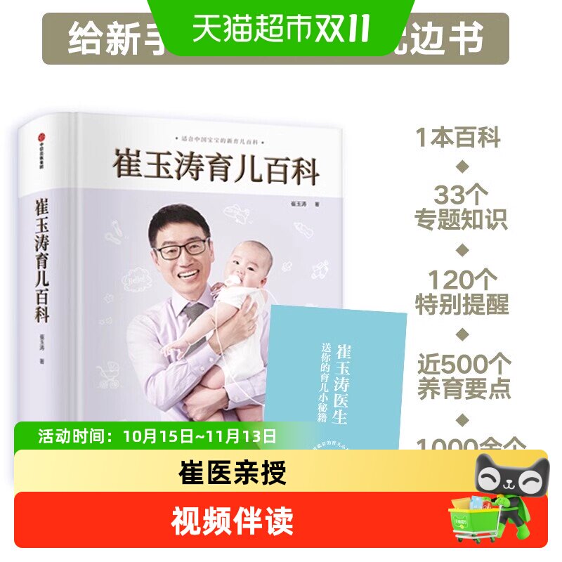 崔玉涛育儿百科 美国儿科学会育儿百科 婴幼儿胎教 养育男孩女孩