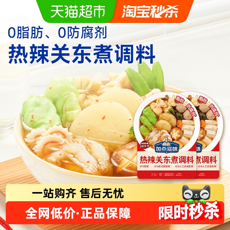 加点滋味热辣关东煮调料