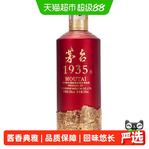 茅台酱香酒53度1935