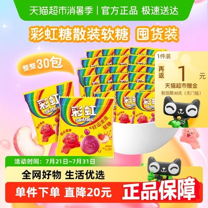 彩虹糖混合水果味动物软糖30袋散装休闲儿童小零食糖果结婚庆喜糖