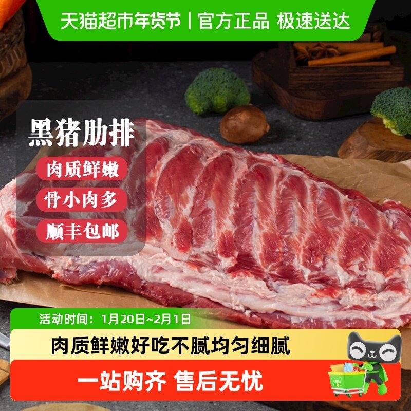 白荡里黑猪肋排2000g无脊骨排骨含软骨农家土猪肉生猪肉,水产肉类/新鲜蔬果/熟食,猪排,淘宝优惠券,粉丝福利购,淘宝优惠卷