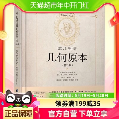 欧几里得几何原本第3版数学原理初高中生几何模型辅助线思维训练