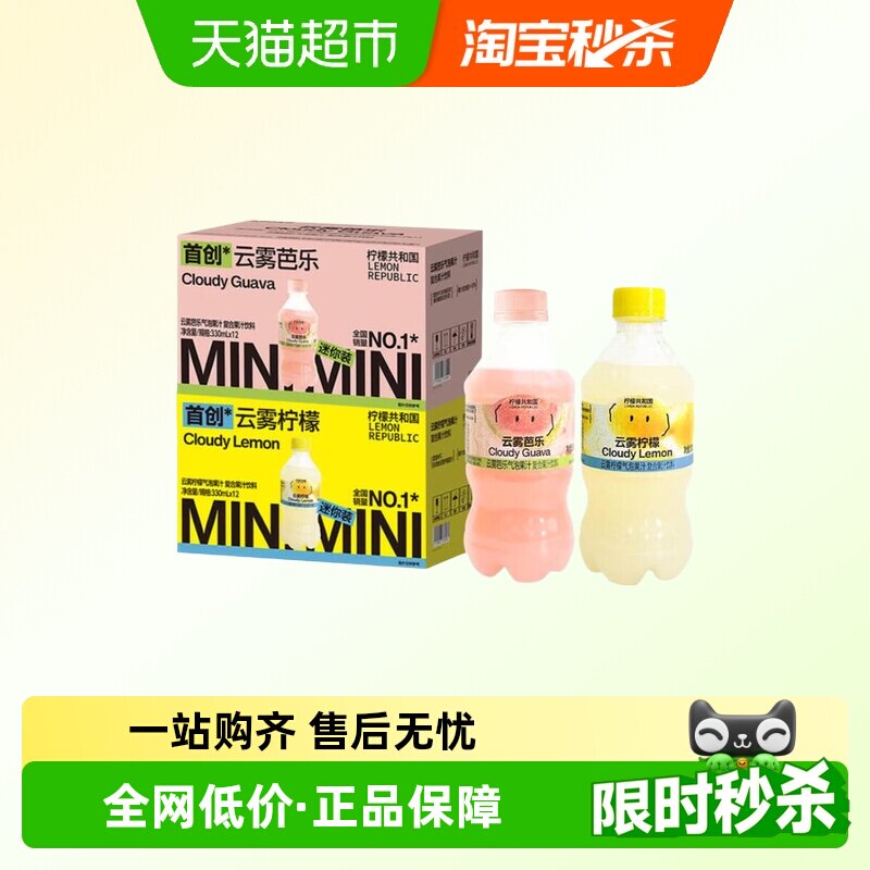 柠檬共和国云雾柠檬芭乐迷你气泡果汁饮料0脂维C聚会年货送礼