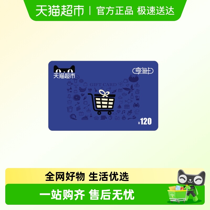 享淘卡120元面额（下单顺手充专用）