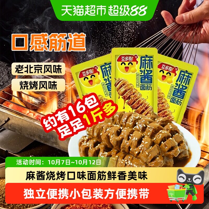 豆多奇麻酱面筋烧烤口味零食豆干休闲零食解馋网红宵夜豆筋豆卷