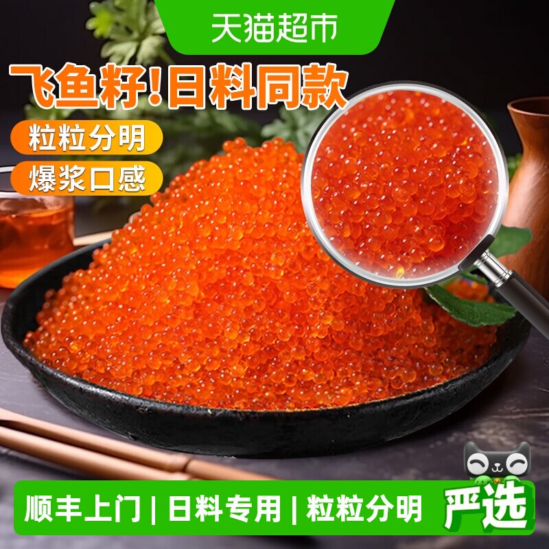 飞鱼籽寿司专用入口清脆圆润饱满图片
