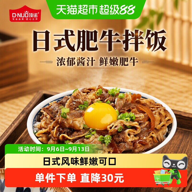 顶诺日式牛丼汁肥牛拌饭快捷美味图片
