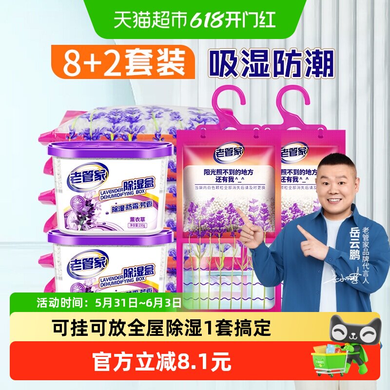 老管家除湿袋+盒干燥剂