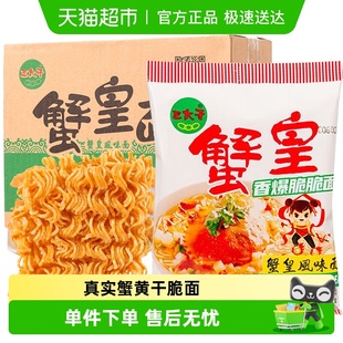 三太子蟹皇干脆面28g 30袋掌心脆脆面方便面休闲食品网红小吃零食
