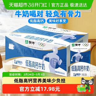 【最早日期25年10月】蒙牛低脂高钙营养牛奶更低脂肪更高钙