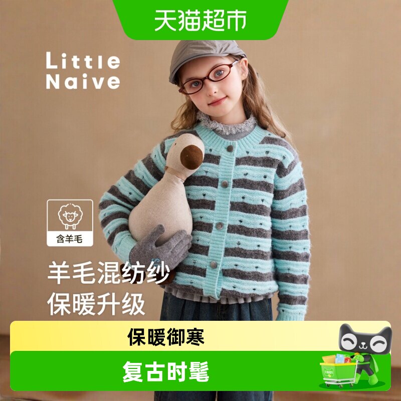 LittleNaive女童镂空开衫柔软