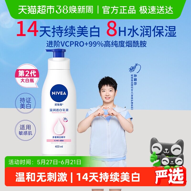 【孙颖莎同款】妮维雅烟酰胺2代大白瓶美白身体乳精华保湿补水