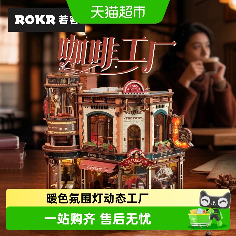 若客咖啡工厂积木拼图玩具礼物图片